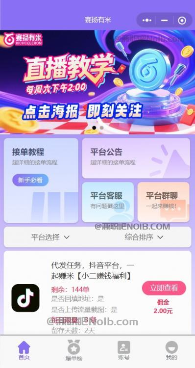 林州【赛扬有米】宝妈学生居家线上视频代发兼职平台,0撸赚米项目 第2张 林州【赛扬有米】宝妈学生居家线上视频代发兼职平台,0撸赚米项目 第2张