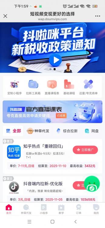 林州抖啦咪是什么平台-一个专注短视频流量变现的平台！ 第3张