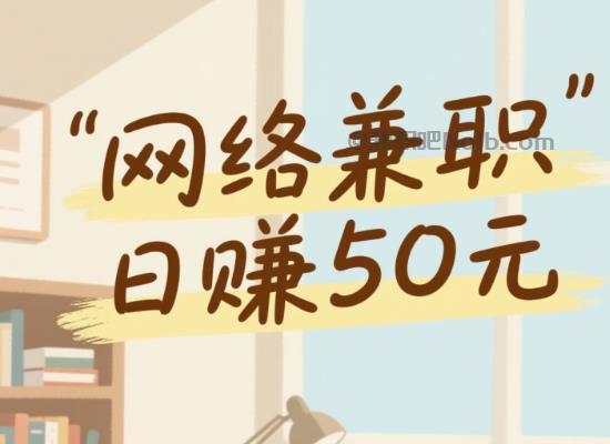 林州线上居家工作适合找哪些兼职